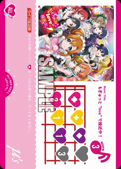 もぎゅっと"love"で接近中! 【PL!-bp4-023-L】